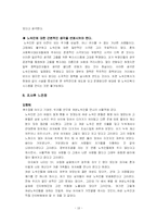 [사회복지] 여성 및 가족 노숙자 실태 조사와 해결방안 탐색-18