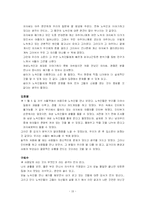 [사회복지] 여성 및 가족 노숙자 실태 조사와 해결방안 탐색-19