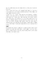 [사회복지] 여성 및 가족 노숙자 실태 조사와 해결방안 탐색-20