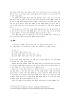[미디어] `여자는 남자의 미래다` 영화 분석-5