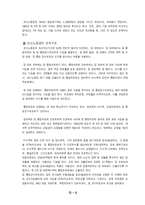 [북한정치론] 북한의 정치기구 및 조직-5