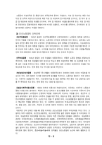 [북한정치론] 북한의 정치기구 및 조직-6