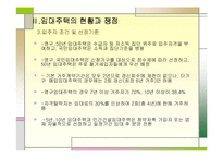 임대주택의 현황과 개선방안-10