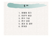 [미디어 폭력] tv폭력의 맥락지원과 시청자의 폭력성 지각에 관한 연구-2