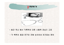[미디어 폭력] tv폭력의 맥락지원과 시청자의 폭력성 지각에 관한 연구-3