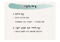 [미디어 폭력] tv폭력의 맥락지원과 시청자의 폭력성 지각에 관한 연구-4