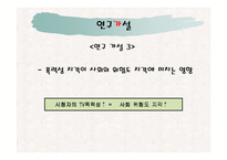 [미디어 폭력] tv폭력의 맥락지원과 시청자의 폭력성 지각에 관한 연구-7