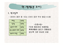 [미디어 폭력] tv폭력의 맥락지원과 시청자의 폭력성 지각에 관한 연구-9
