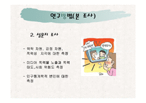 [미디어 폭력] tv폭력의 맥락지원과 시청자의 폭력성 지각에 관한 연구-11