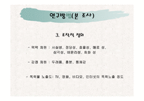 [미디어 폭력] tv폭력의 맥락지원과 시청자의 폭력성 지각에 관한 연구-12