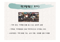 [미디어 폭력] tv폭력의 맥락지원과 시청자의 폭력성 지각에 관한 연구-13