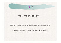 [미디어 폭력] tv폭력의 맥락지원과 시청자의 폭력성 지각에 관한 연구-16