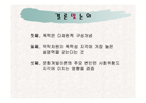 [미디어 폭력] tv폭력의 맥락지원과 시청자의 폭력성 지각에 관한 연구-17