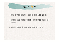 [미디어 폭력] tv폭력의 맥락지원과 시청자의 폭력성 지각에 관한 연구-18