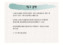 [미디어 폭력] tv폭력의 맥락지원과 시청자의 폭력성 지각에 관한 연구-19