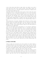 [정치커뮤니케이션] 국제 정보의 유통과 정보 민주주의-4