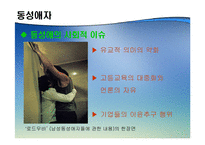 [성정체성] 현대사회의 다양한 성 정체성-6