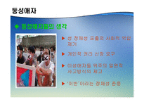 [성정체성] 현대사회의 다양한 성 정체성-7