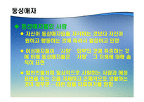[성정체성] 현대사회의 다양한 성 정체성-8