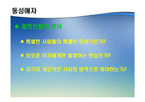 [성정체성] 현대사회의 다양한 성 정체성-9