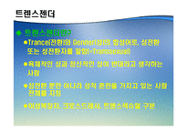 [성정체성] 현대사회의 다양한 성 정체성-12