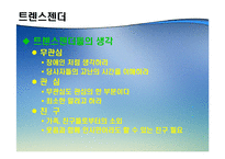 [성정체성] 현대사회의 다양한 성 정체성-15