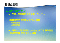 [성정체성] 현대사회의 다양한 성 정체성-16