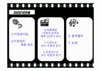 [영상커뮤니케이션] 미쟝센(미장센)-2