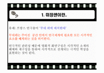 [영상커뮤니케이션] 미쟝센(미장센)-3