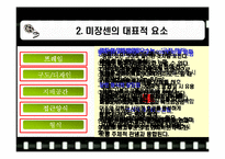 [영상커뮤니케이션] 미쟝센(미장센)-4