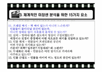[영상커뮤니케이션] 미쟝센(미장센)-5