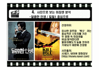 [영상커뮤니케이션] 미쟝센(미장센)-6