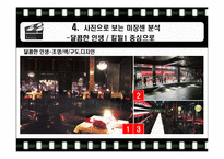 [영상커뮤니케이션] 미쟝센(미장센)-7