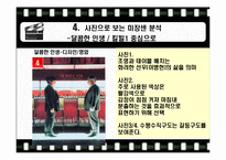 [영상커뮤니케이션] 미쟝센(미장센)-8
