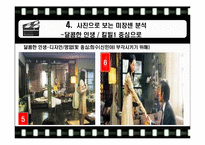 [영상커뮤니케이션] 미쟝센(미장센)-9