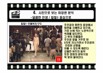 [영상커뮤니케이션] 미쟝센(미장센)-12