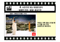 [영상커뮤니케이션] 미쟝센(미장센)-13