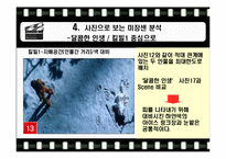 [영상커뮤니케이션] 미쟝센(미장센)-14