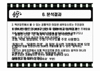 [영상커뮤니케이션] 미쟝센(미장센)-16
