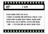 [영상커뮤니케이션] 미쟝센(미장센)-17