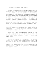 [광고와 성] 광고를 통해 바라본 Sexuality-3