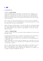 [아동복지] 아동성학대-3