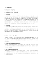 [아동복지] 아동성학대-5