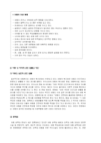 [아동복지] 아동성학대-7