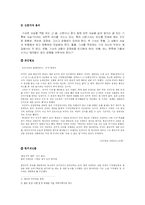 [신화론] 신문매체가 만들어 내는 신화에 대하여- 조선일보와 한겨레신문을 중심으로-8