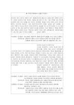 [신화론] 신문매체가 만들어 내는 신화에 대하여- 조선일보와 한겨레신문을 중심으로-13