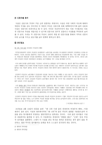 [신화론] 신문매체가 만들어 내는 신화에 대하여- 조선일보와 한겨레신문을 중심으로-14