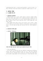 [홍보론] MPR사례 연구-4