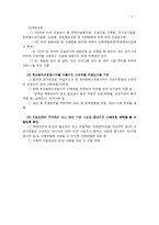 산재보험 레포트-6