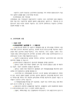 산재보험 레포트-10